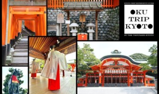 OKUTRIP KYOTO ご祈祷・お神楽の奉納と、神代の庭園を望む非公開エリアの特別見学