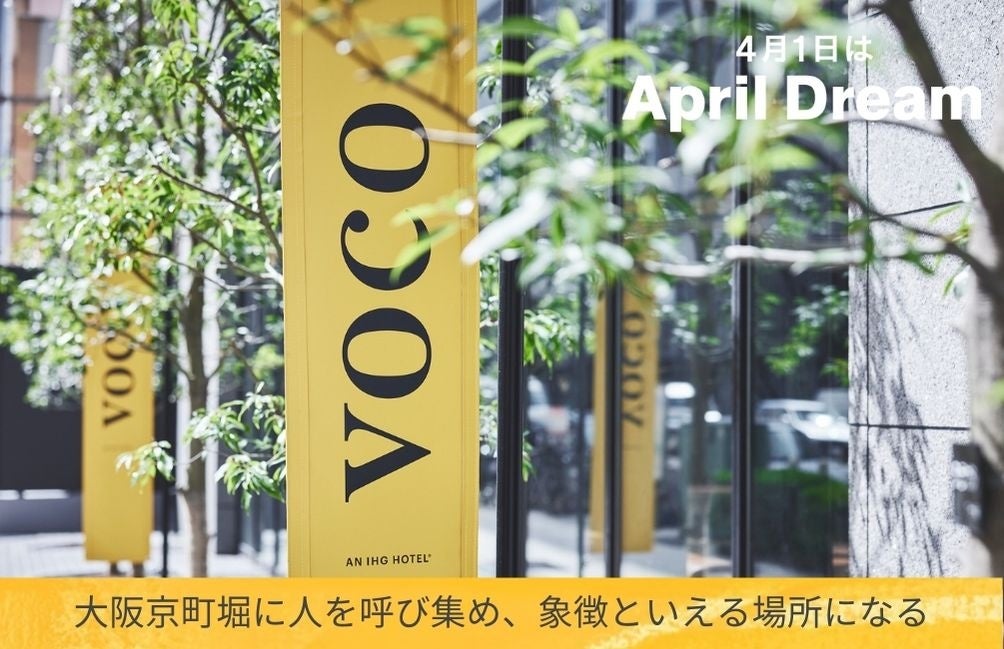 voco大阪セントラルの夢