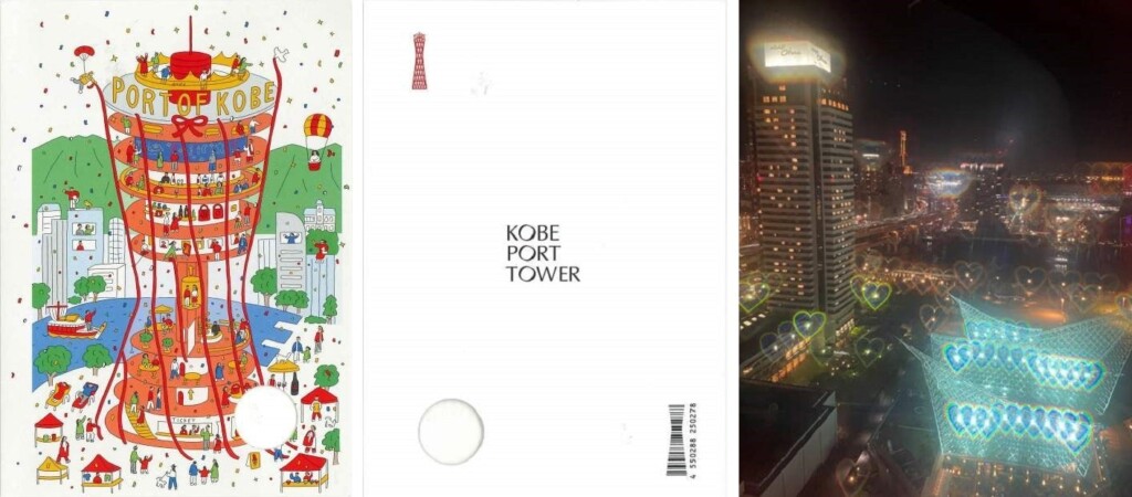 「神戸ポートタワー　オリジナル　カードの丸穴から光源を見たらハートがいっぱい見えるフォロカード」（写真中央・左で両面、他デザインもあり）と、夜の神戸ポートタワーの屋上デッキから神戸ウォーターフロントを撮影した写真（写真右）