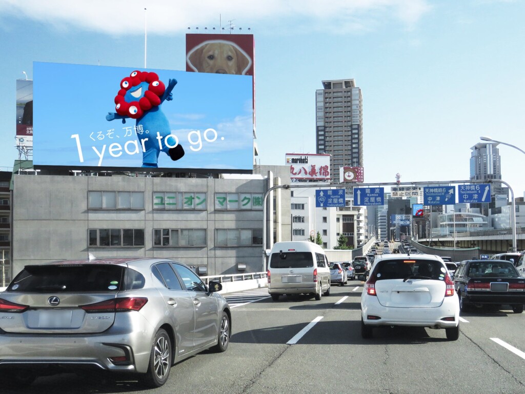 ヒットの『新御堂筋デジタルLEDボード』での『大阪・関西万博』をPRする広告放映