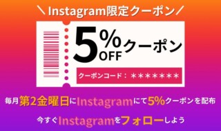 Instagramクーポンイメージ