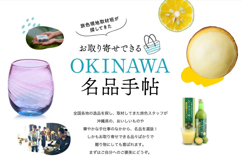 「月刊旅色」5月号：OKINAWA名品手帖
