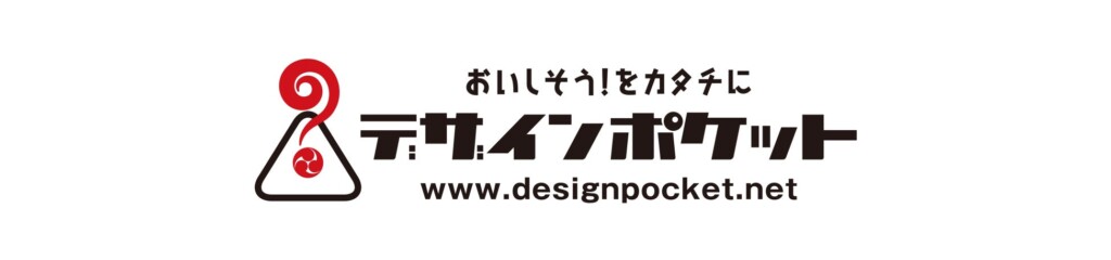 【地元とのコラボ】デザインポケット