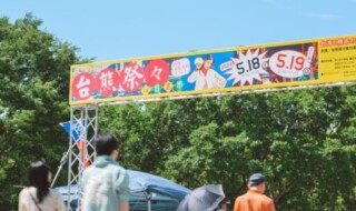台熊祭々2024 in 合志市
