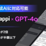 「talkappi CHATBOT」が最新の生成AI「GPT-4o」に対応