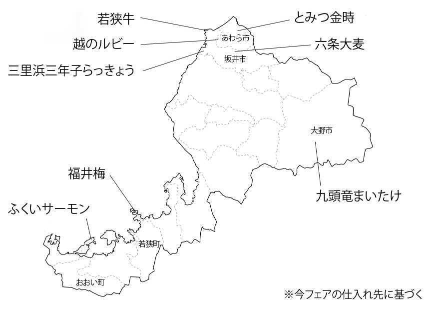 福井県食材生産地MAP
