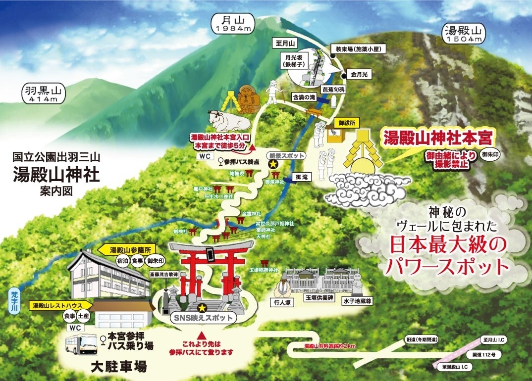 湯殿山神社案内図