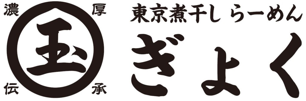 ▲「東京煮干し　らーめん玉」ロゴ
