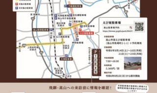 高山市営駐車場事前予約チラシ