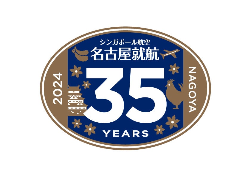 名古屋就航35周年 セントレアからシンガポールへ、そして世界へ