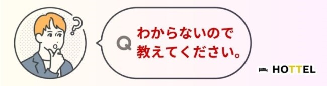 ヒルトンアメックスについての質問（HOTTEL）