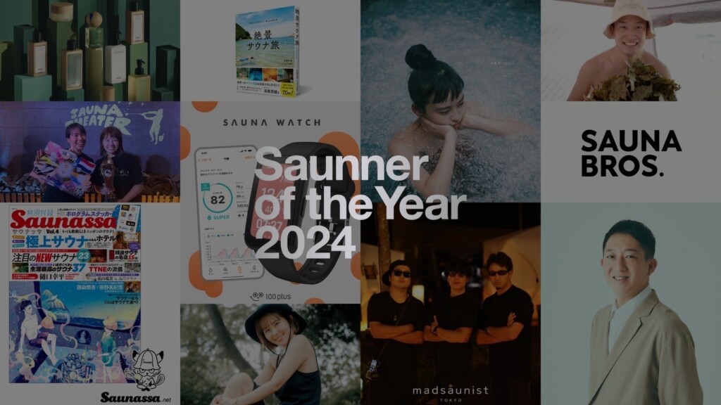 「Saunner of the Year 2024」