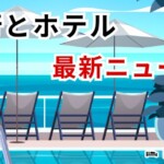 HOTTEL NEWS