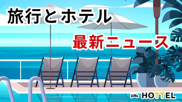 HOTTEL NEWS