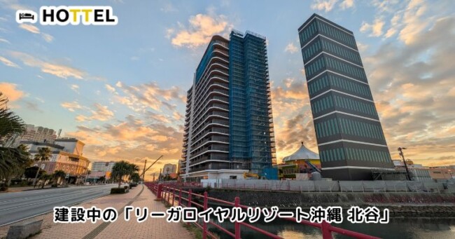 リーガロイヤルリゾート沖縄北谷の建設風景